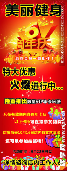 6周年庆