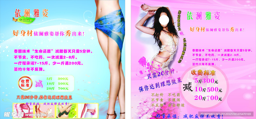 减肥海报