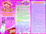 三八妇女节宣传DM单