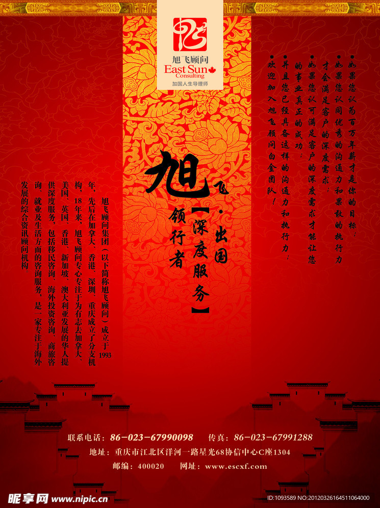 旭飞出国