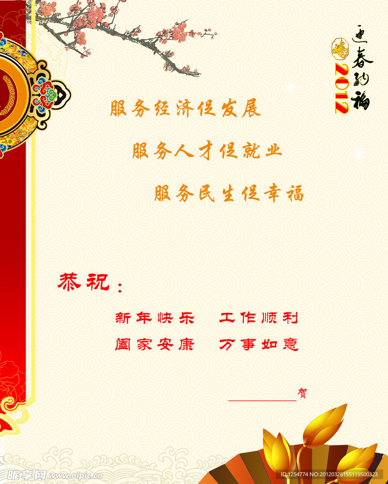 2012人力资源局
