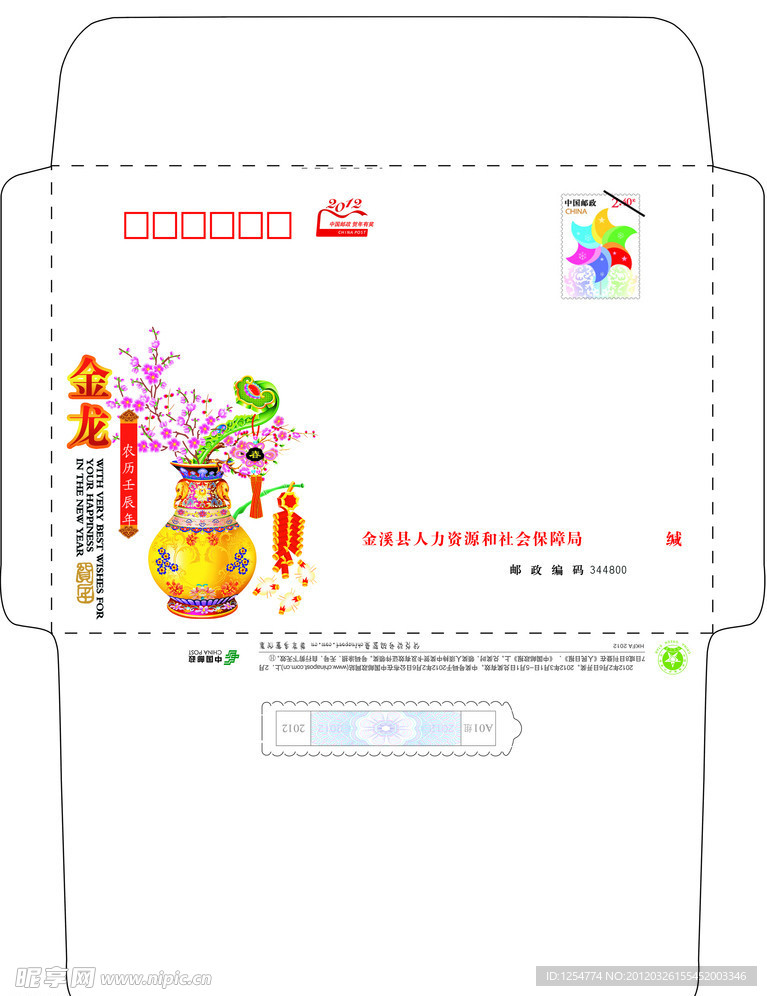 2012人力资源局贺卡信封