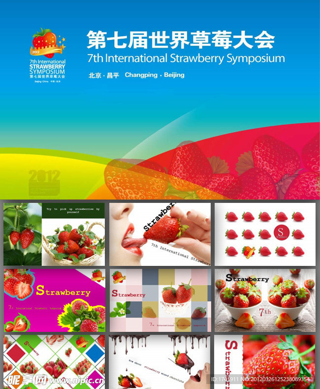草莓水果营销 PPT模板