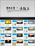 2012年台历 台历模板 PPT 模板