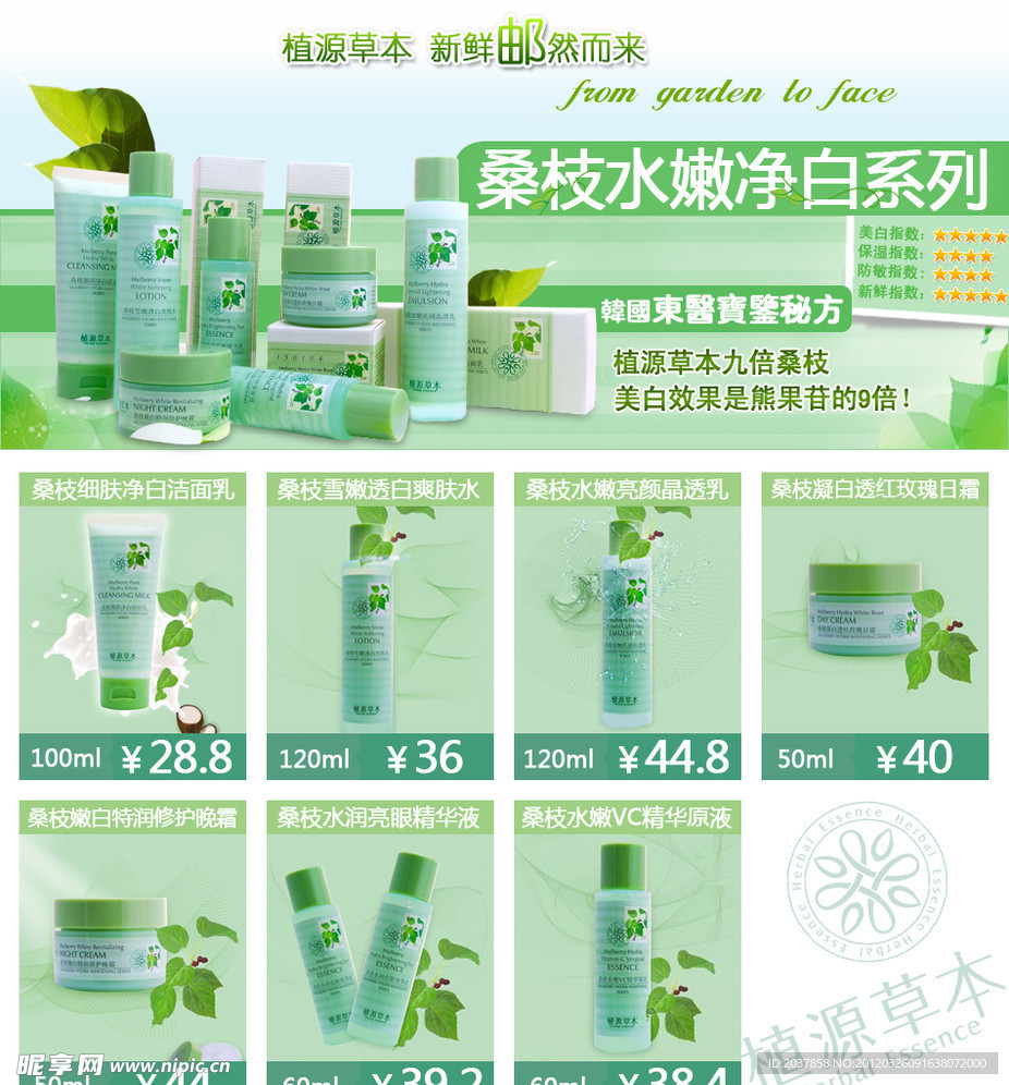 桑枝水嫩净白系列