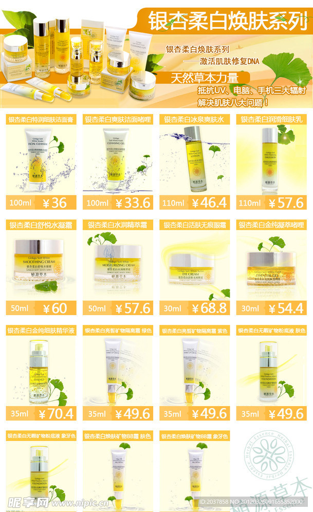 银杏柔白焕肤系列