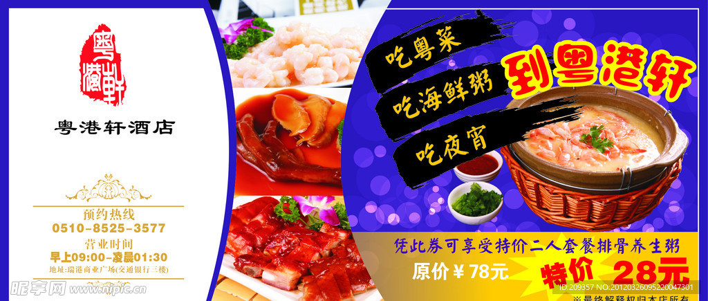 港式餐厅传单