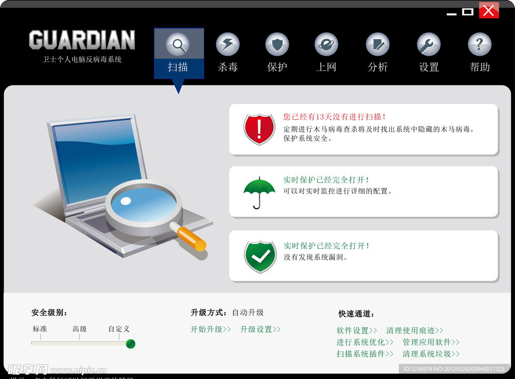 杀毒软件界面设计