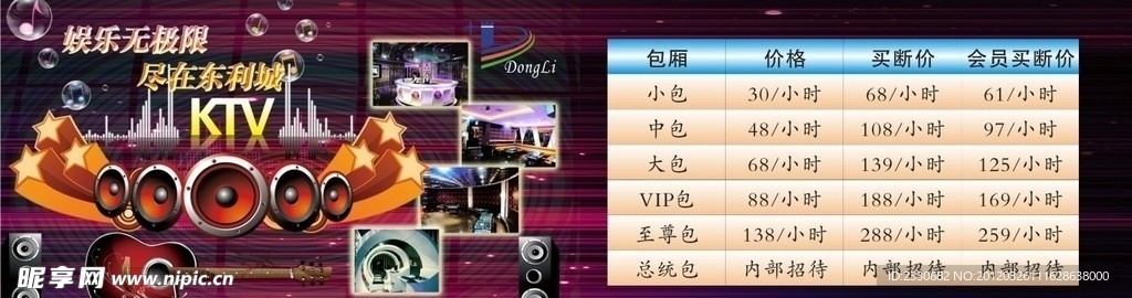 东利KTV价格卡