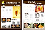 休闲吧菜单