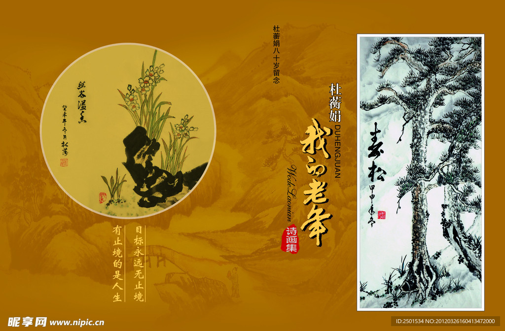 老年书画集