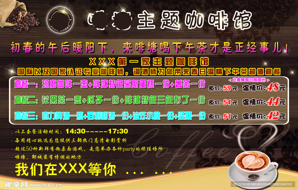 咖啡厅