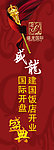 盛龙国际路旗