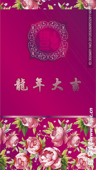 龙年贺卡