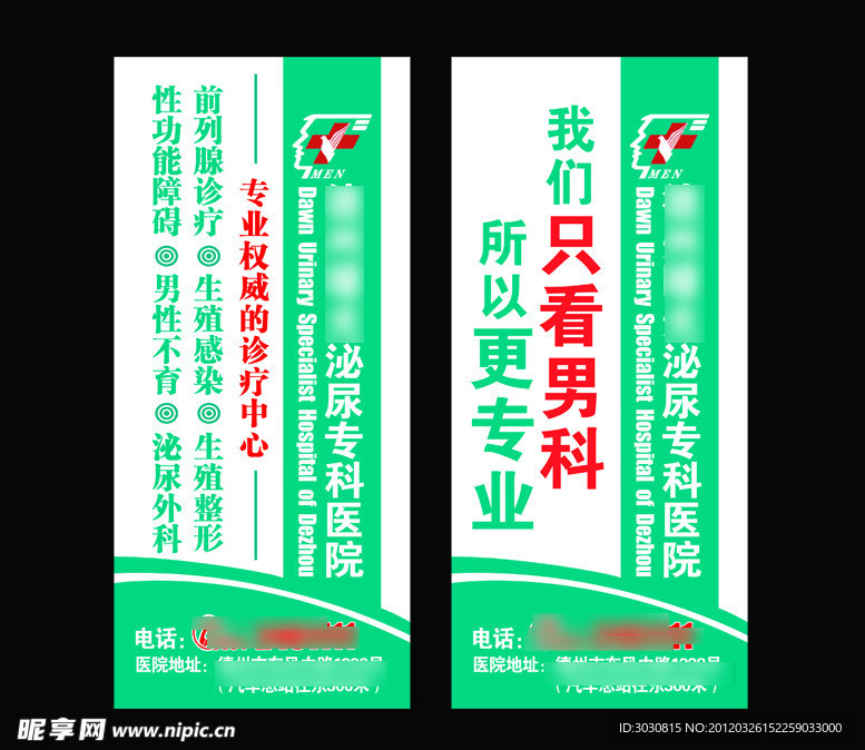 男科医院