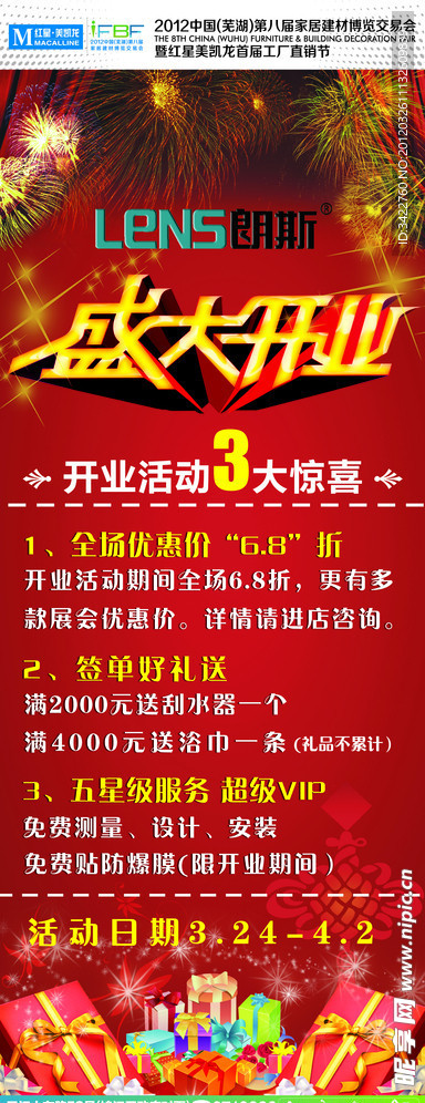 盛大开业x展架
