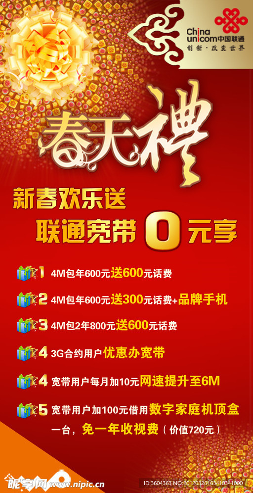 联通春节好礼