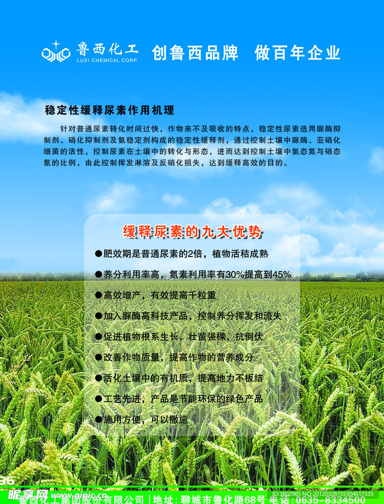 l鲁西化工 肥料