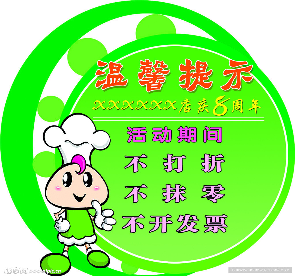 温馨提示