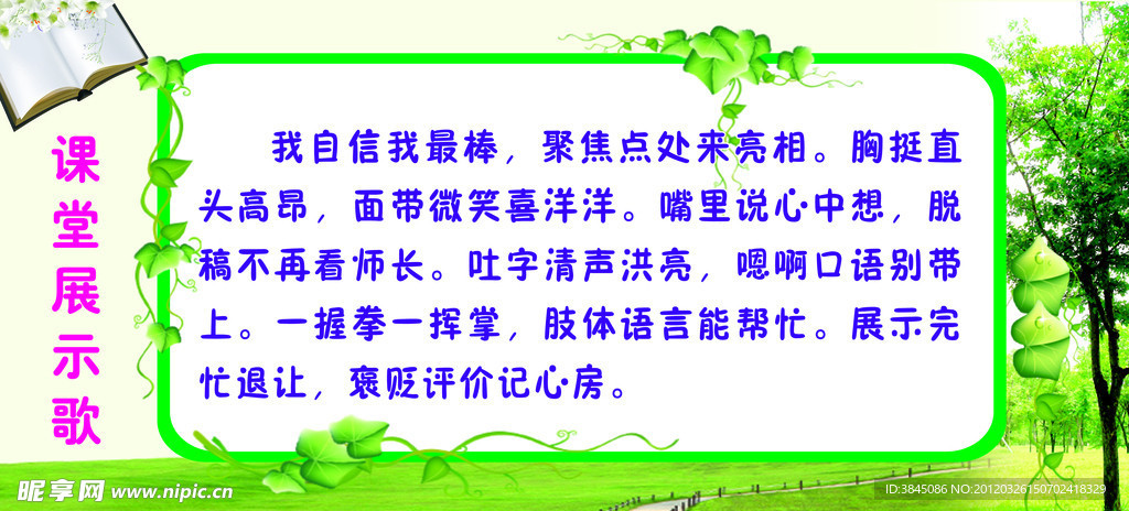 课堂展示歌