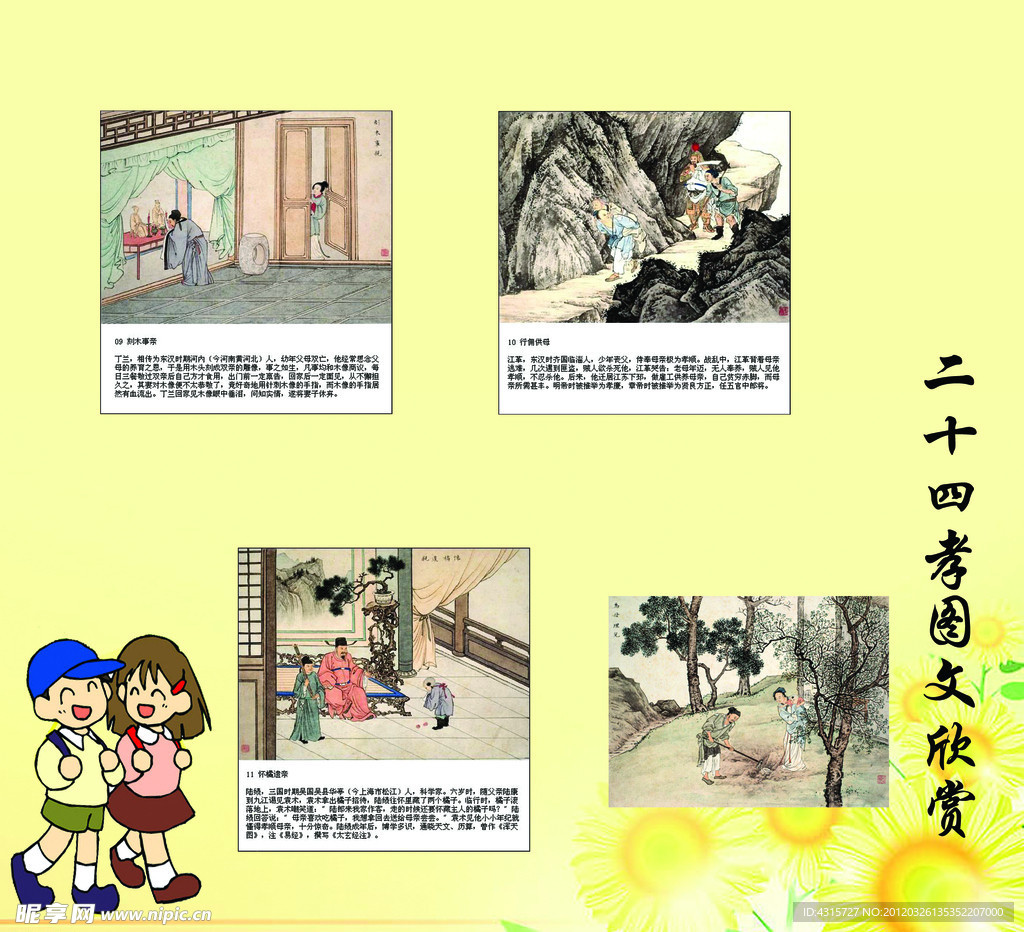 小学生二十四孝展板