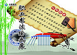 书法绘画展