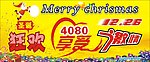 4080圣诞狂欢享受激情