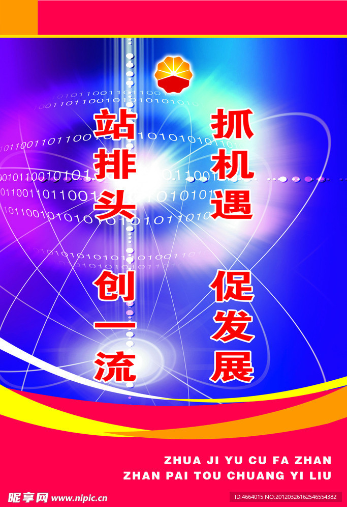 企业形象展板