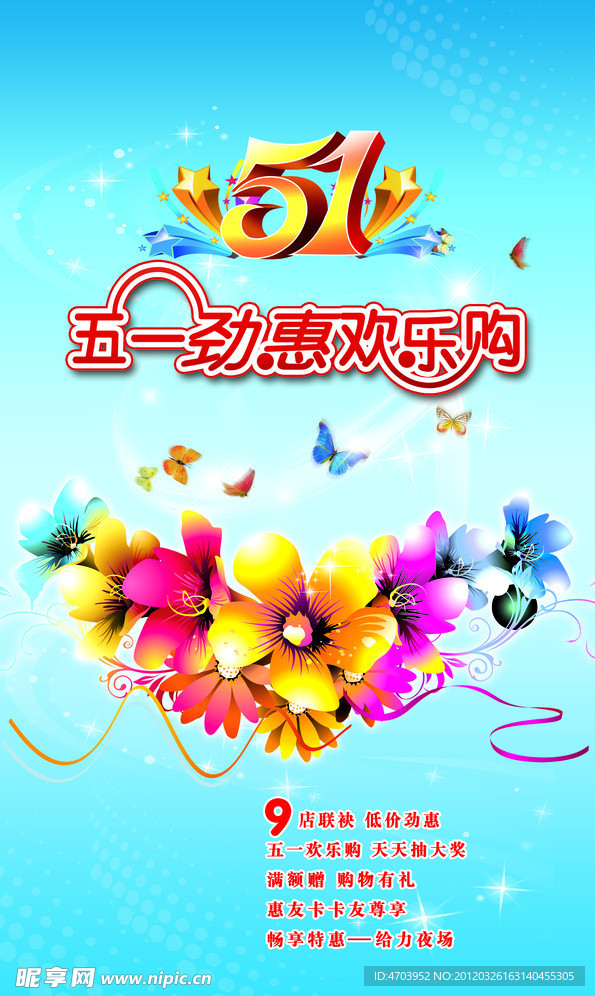 五一劳动节