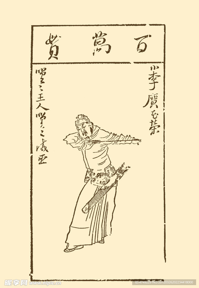 水浒叶子 花荣