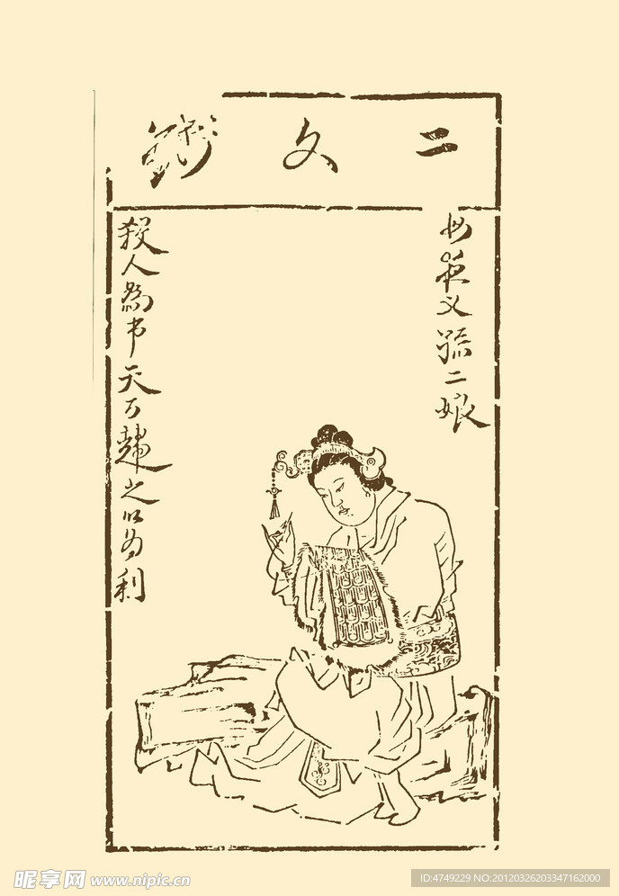 水浒叶子 孙二娘