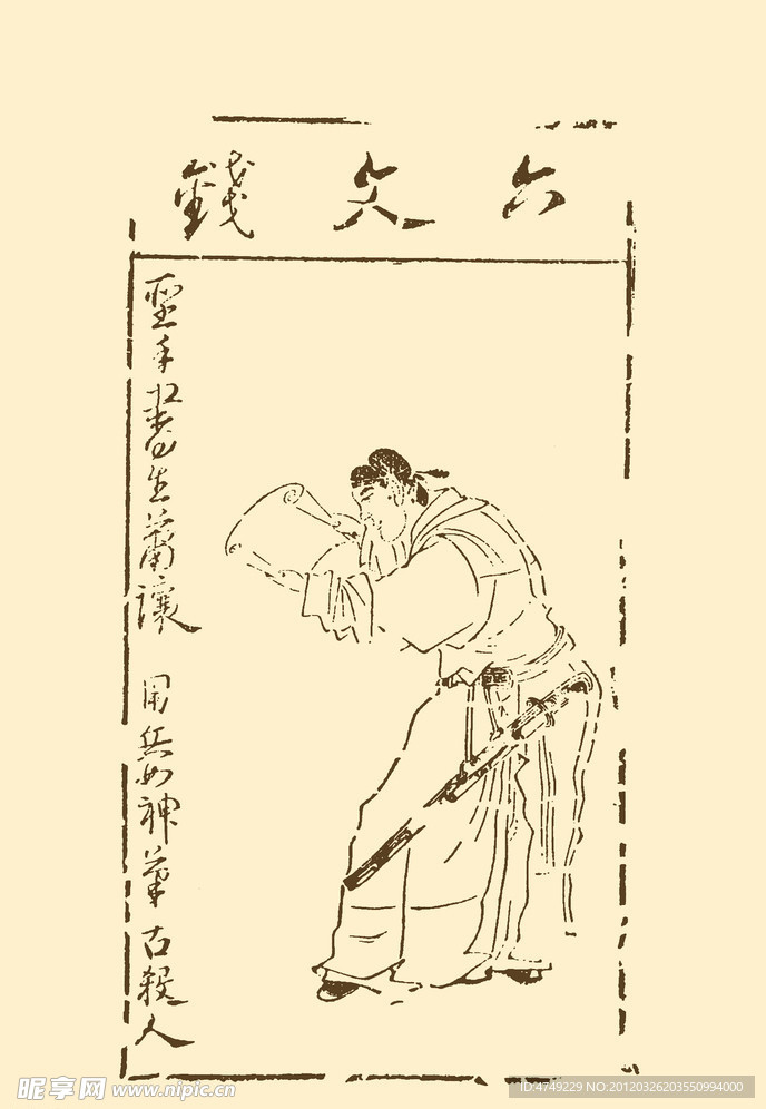 水浒叶子 萧让
