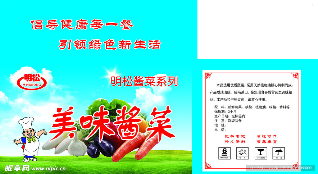 蔬菜包装