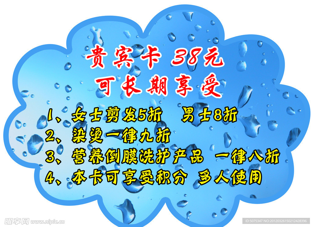 美发贵宾卡