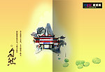 中国风画册