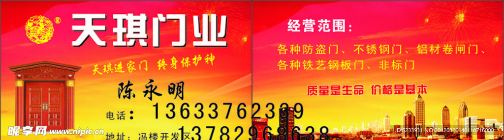 天琪门业