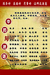 中药