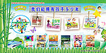 学校教育展板