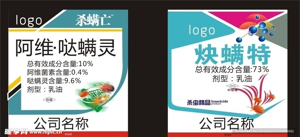 农药标签 阿维哒螨灵 绝螨特