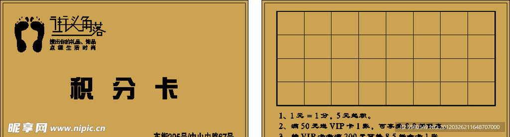 名片积分卡