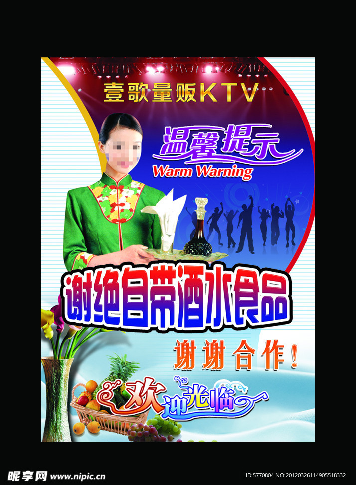 谢绝自带酒水