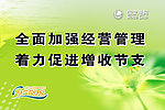 国家电网 节约篇