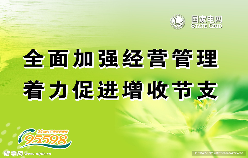 国家电网 节约篇