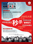 促销秒杀DM
