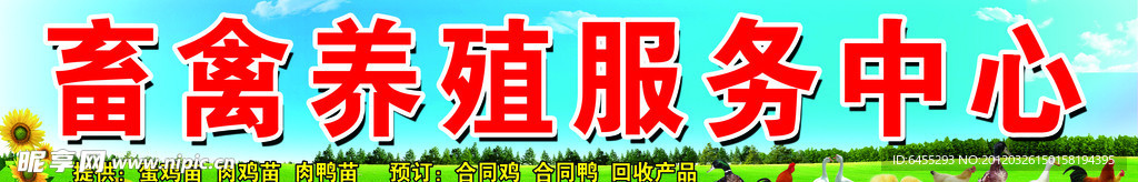 畜禽门头
