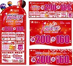 1周年庆