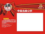 中奖名单公示