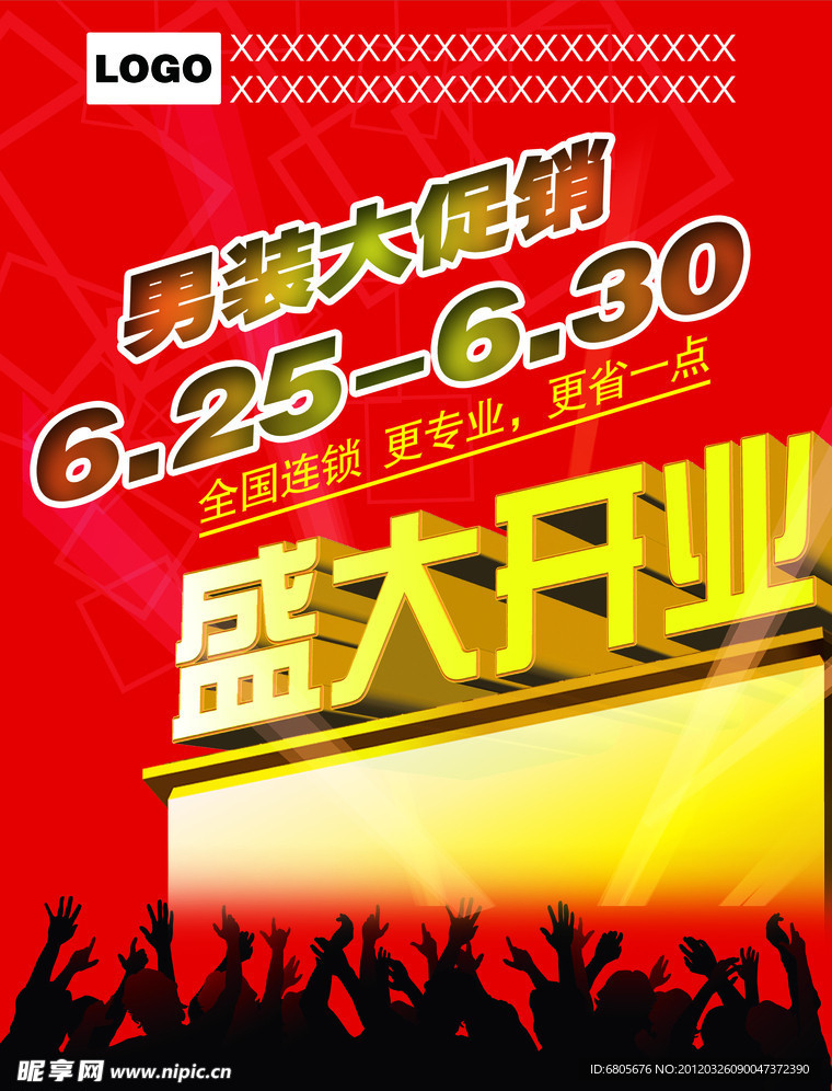 盛大开业