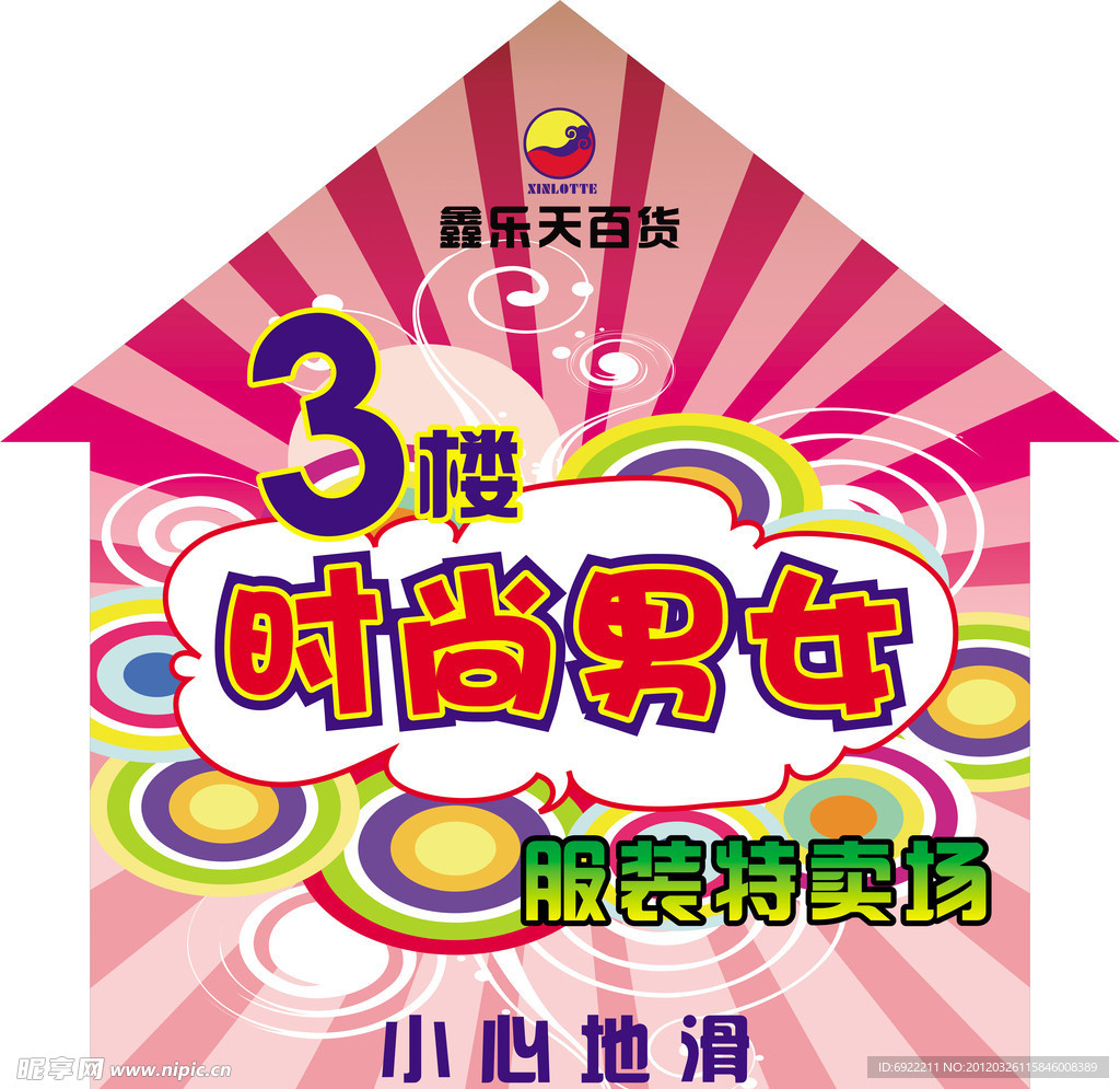 底纹设计 商场海报设计