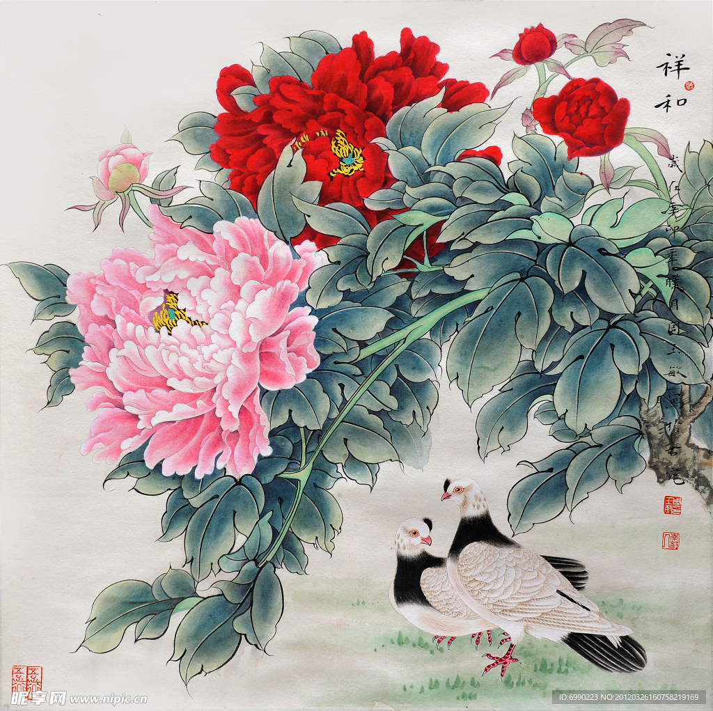 祥和